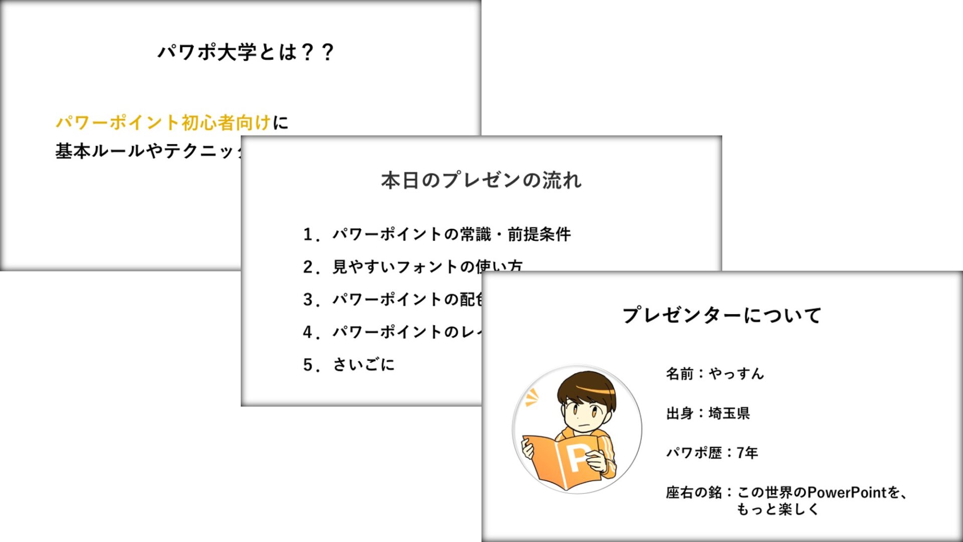 プレゼンの「まとめのスライド」の作り方。伝える効果を高める４つのポイントを解説。ビズデザ