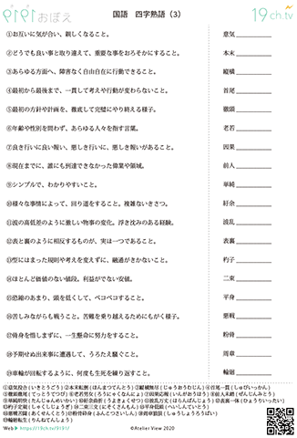 無のつく四字熟語一覧表 - 小学生・中学生の勉強