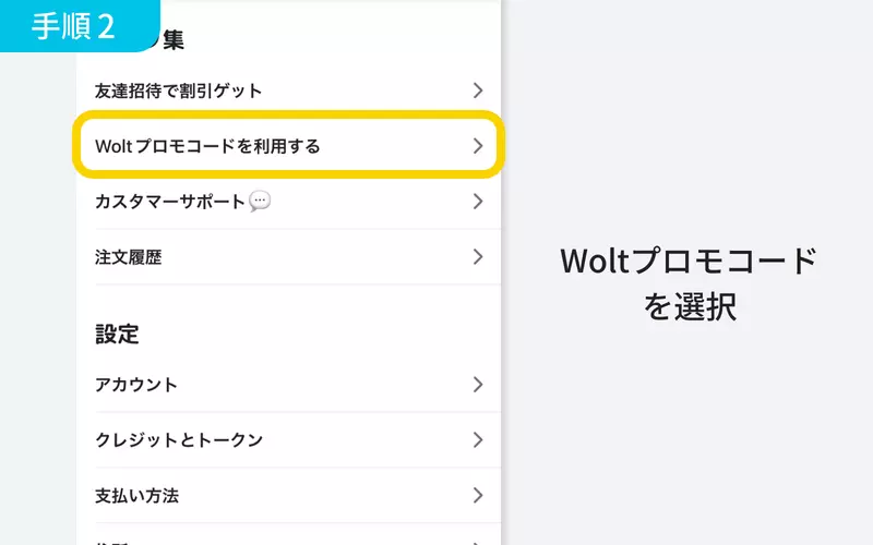Woltが7月14日から埼玉で配達開始！合計3,000円安くなる初回限定クーポンがお得！さいたまっぷる