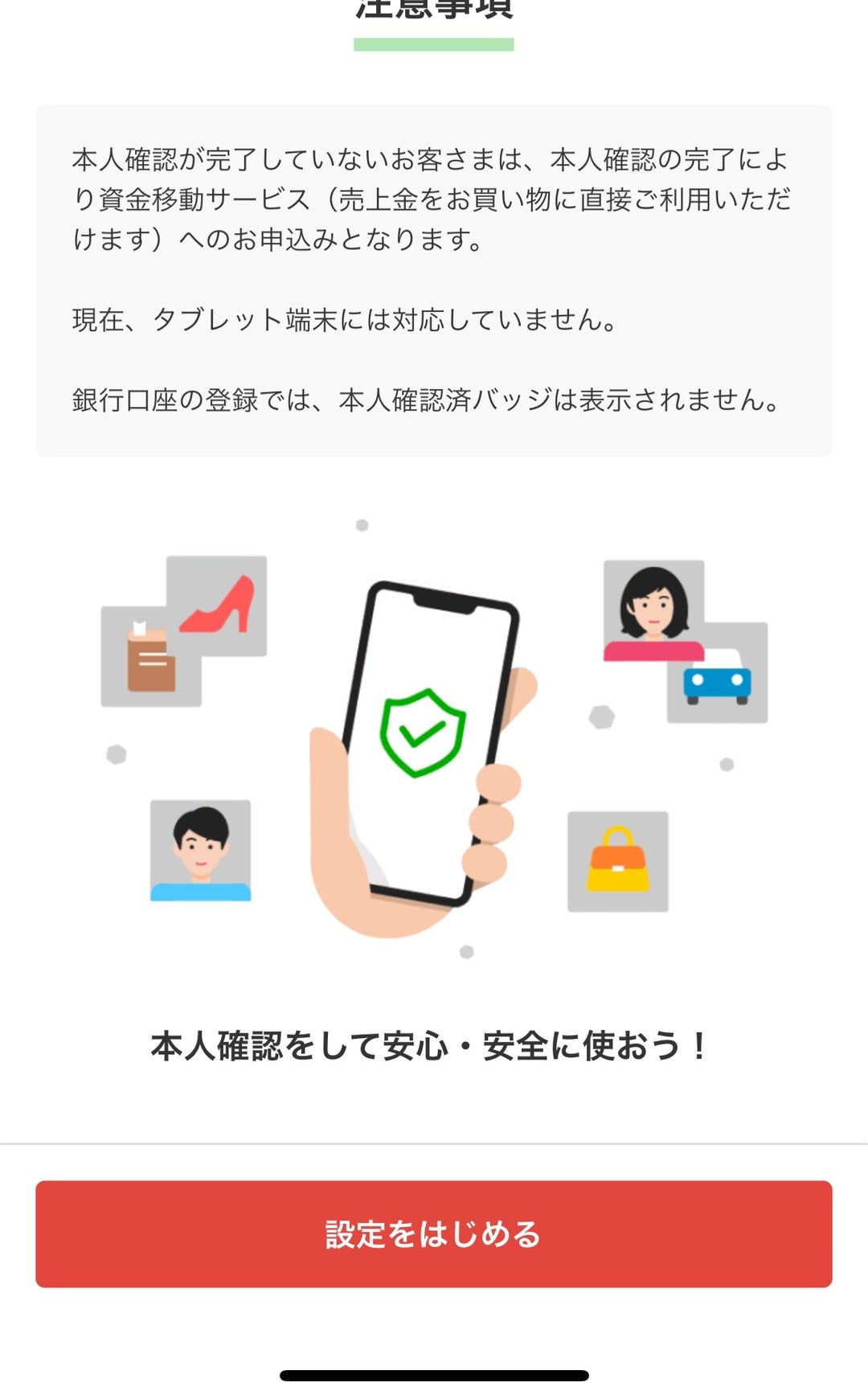メルカリの「アプリでかんたん本人確認」の免許証でのやり方と必要性についてmommyの視点