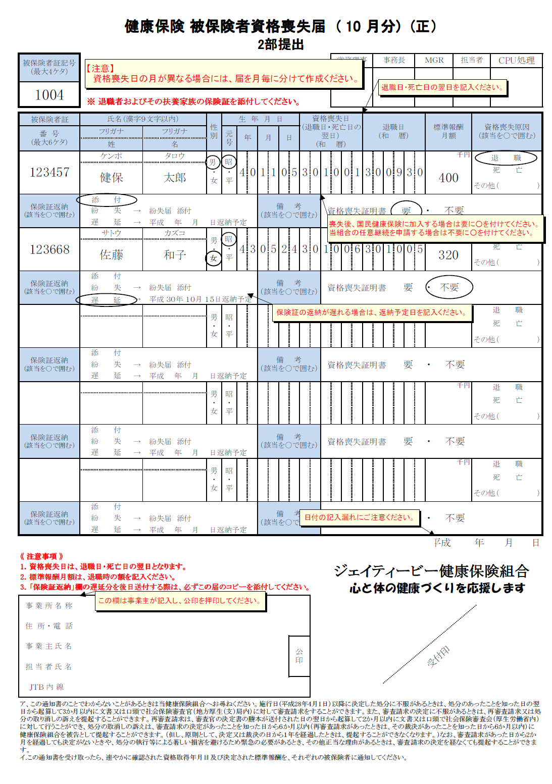 健康保険資格喪失証明書とは？発行方法や退職時の社会保険の手続きについて解説 労務SEARCH
