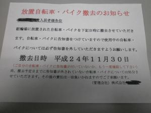 放置自転車撤去警告文の張り紙テンプレート3例文を無料ダウンロード - テンプレートの無料ダウンロード