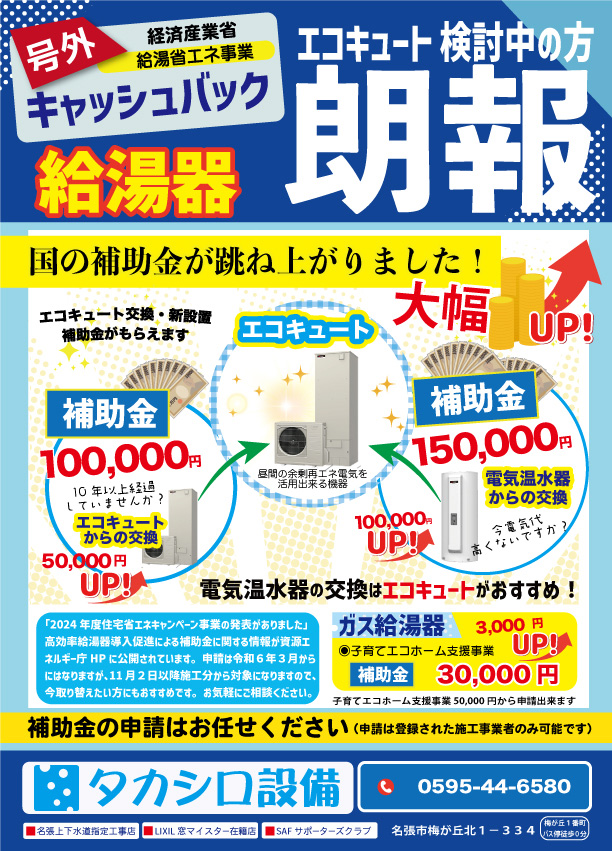 チラシで販促 住宅省エネ2023・補助金一例チラシゴク楽ツール町のでんき屋さん販促サポートサイト
