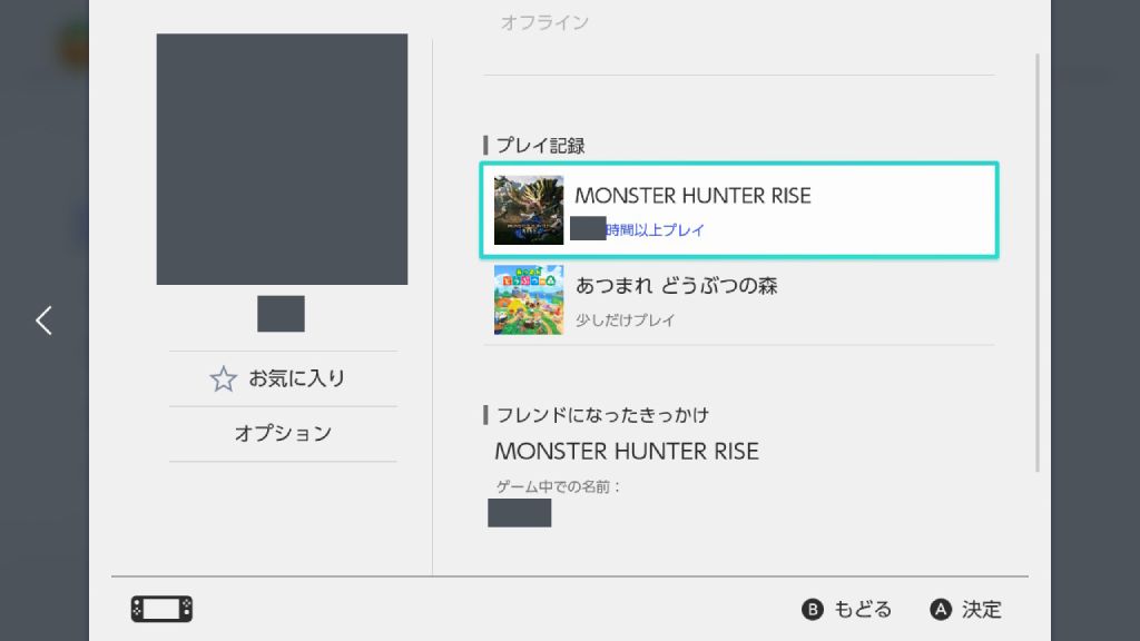 Switch 自分のオンライン状況をフレンドに公開・非公開 ニンテンドースイッチ