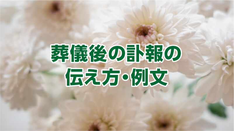 訃報の文例―Word形式のものをダウンロードして編集可能│無料ダウンロード『日本の人事部』