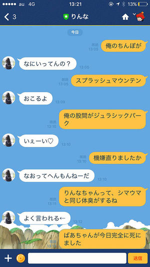 LINE会話ネタ ライン会話で好きな人に面白いと思わせる方法ナンパの方法・恋愛スキルアップ TAV-univ
