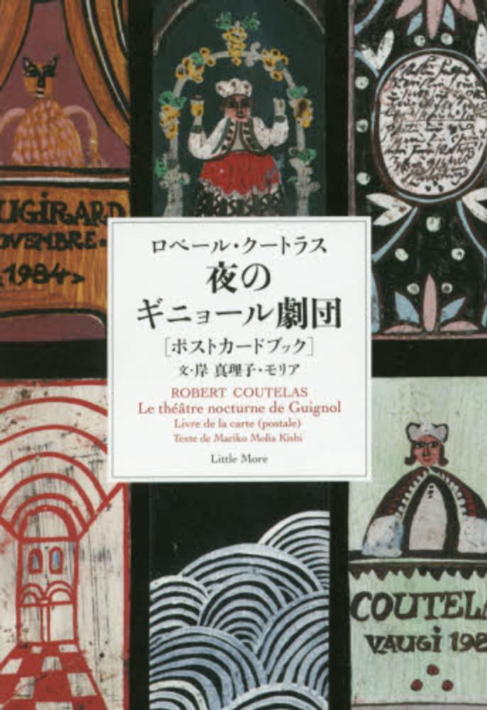 ロベール・クートラス展 - 林友子ウェブサイト 〜土と木の仕事
