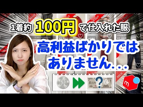 メルカリ仕入れ値100円の高利益商品～安値で仕入れる方法とは – 京都四神が護るオンラインスクール朱雀スタジオ