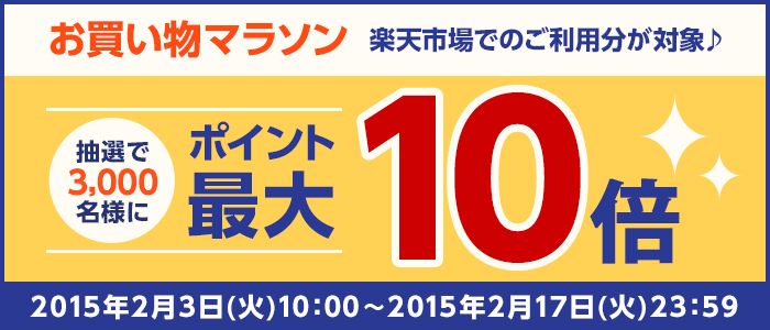 ポイント10倍バナ