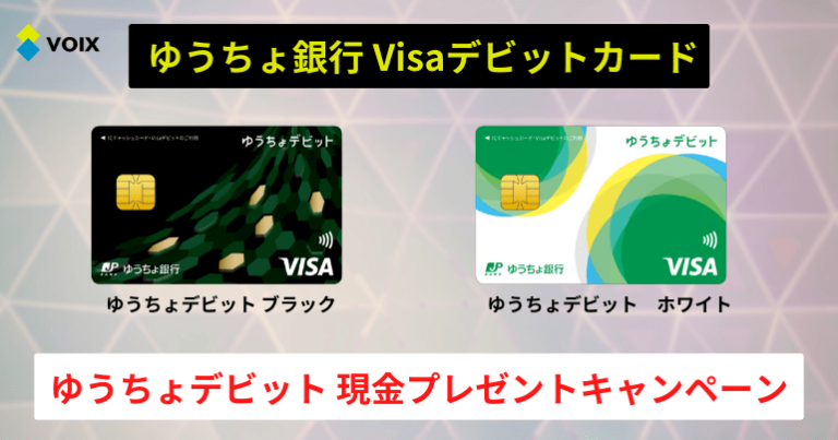 ゆうちょデビット―ゆうちょ銀行