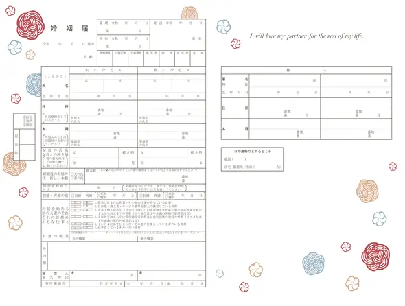 コンビニプリント ハイデザイン婚姻届 「七福神」＜令和版＞Todoke堂
