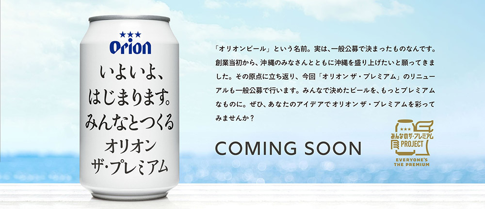 沖縄自販機＆食べ歩き ファミコン :オリオン ザ・ドラフト 0次会デザイン缶のイベント情報発見