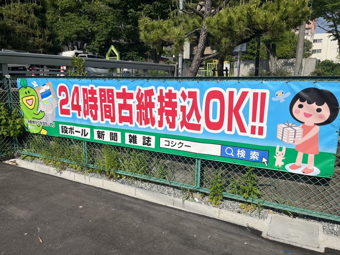 古紙回収ボックスコシクー 伊丹寺本店 - 古紙回収ボックス コシク