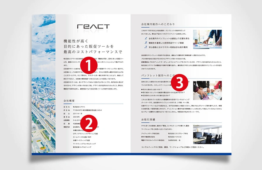 よく分かる 会社案内パンフレットを制作するポイント特殊印刷・特殊加工が得意な東京都北区の印刷会社「新晃社」