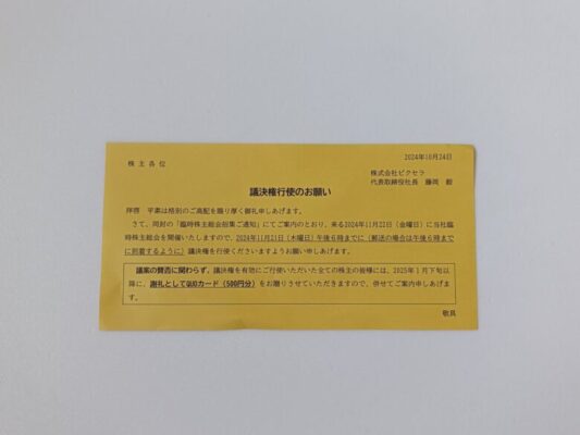 ピクセラ 株 掲示板TikTok