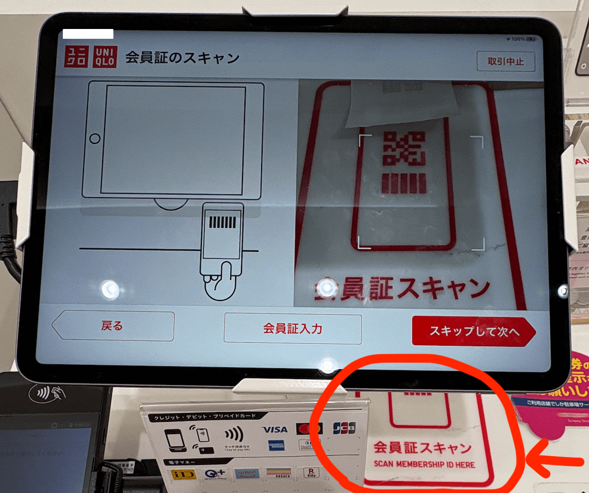 ユニクロのセルフレジの使い方を徹底特集！意外と簡単過ぎて驚いたIsajiのお役立ち情報館
