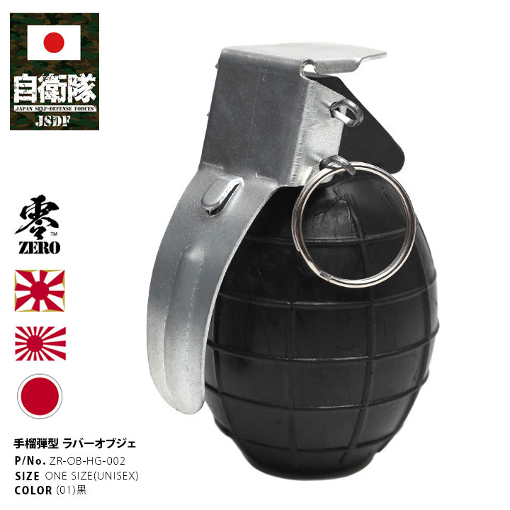 手榴弾 鉄製 軍隊 自衛隊 陸軍 海軍