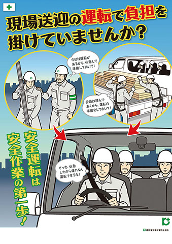 全国安全週間標語・ポスター イカイグループ内最優秀賞等が決まりました。日本一の請負会社を目指す「ものづくり」のイカイグループ