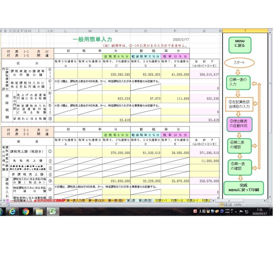 消費税申告書・付表の印刷