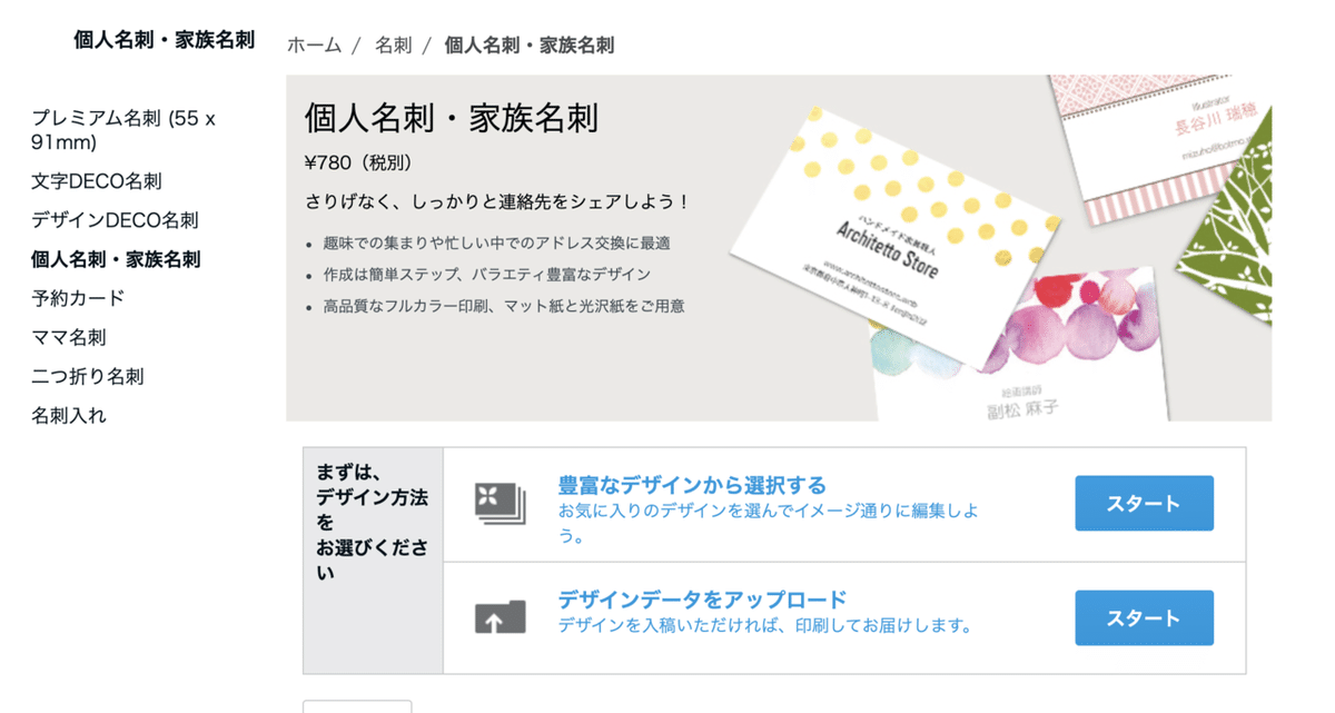 やってみればいいじゃん！！Vistaprint ビスタプリント Vistaprint で、プレミアム名刺を作るときの紙の厚さは