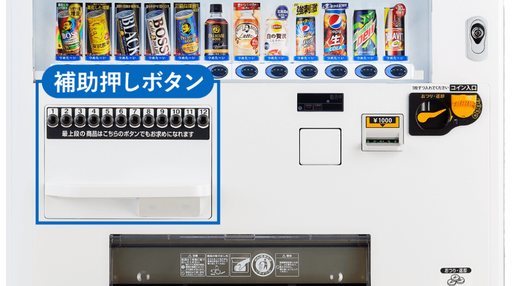 盛岡システムサービス＜様々な自動販売機 タイプと種類＞