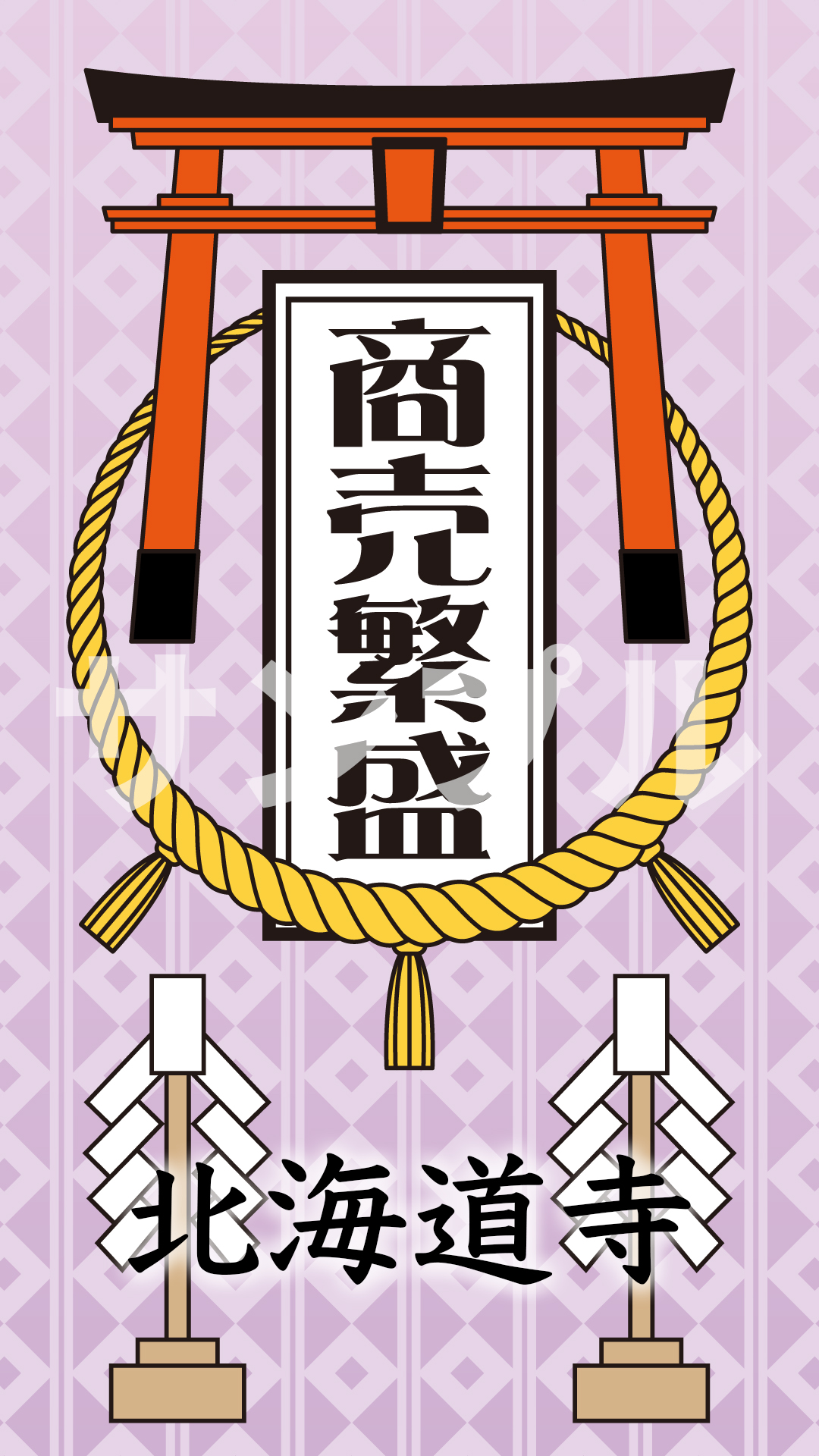 商売繁盛3枚セット ☆ 幸運の開運金箔シール 開運一番プラス