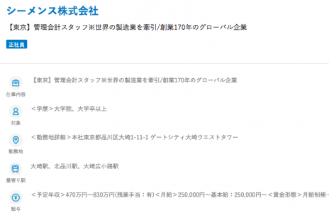 シーメンス株式会社に転職すべき？口コミでわかる特徴と転職成功のポイント集