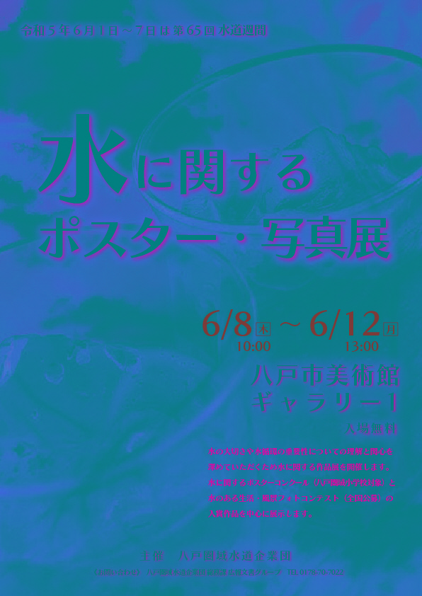第24回「児童・生徒 図画・ポスターコンクール」入賞作品の発表！ 鳥取市水道局