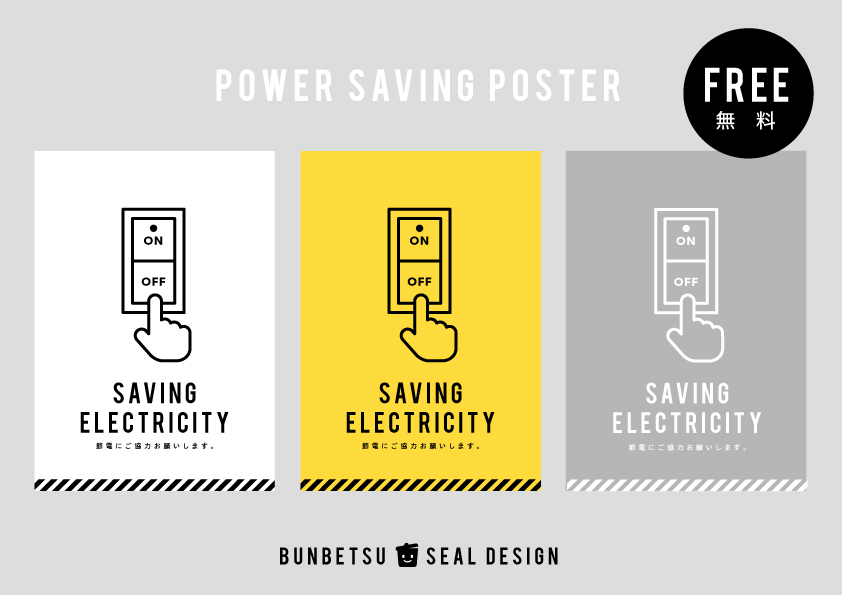 フリー素材51 節電中ポスター印刷用イラストポスター印刷のプリオ