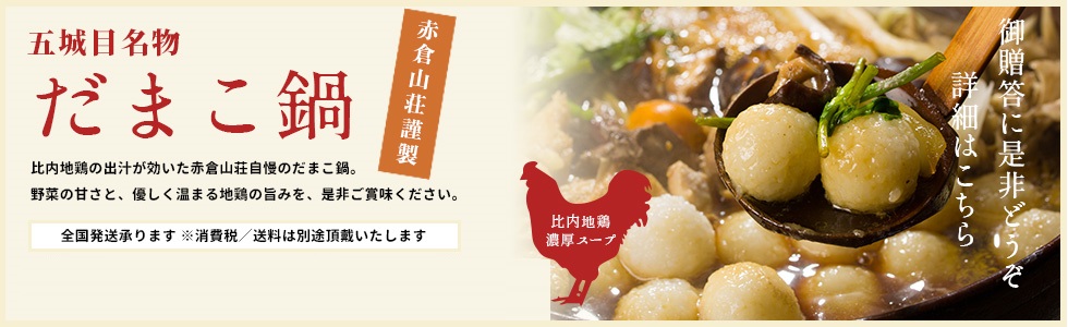 赤倉温泉 旅館 赤倉荘国内ロングステイ 長期滞在 湯治にも「温泉暮らし」