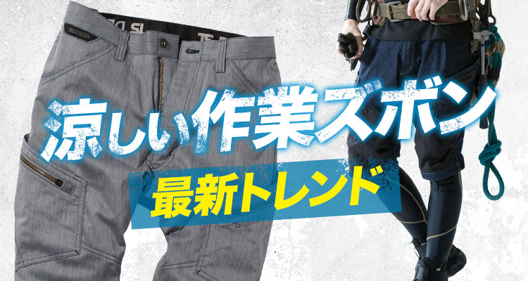 ハーフパンツの作業着が禁止の現場とは？服装規定の厳しい業種を紹介ユニフォームに関する情報をお届けします。ユニフォームタウン