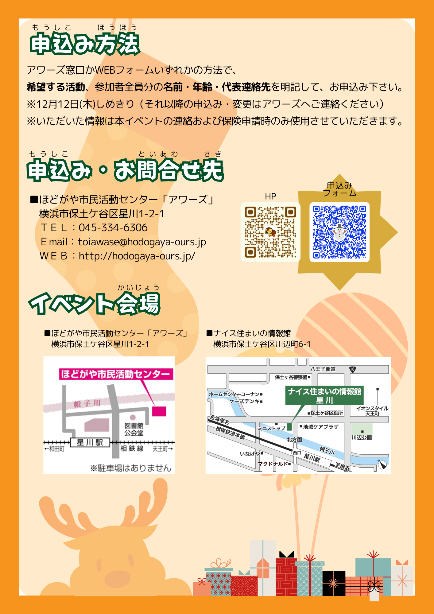 サーティーフォー保土ヶ谷球場」の周辺から：スーパーを探す ホームメイト