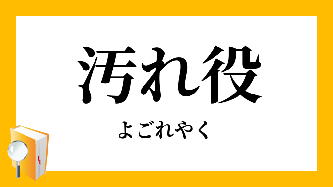 大吉 購入 質問前プロフ必読準備中 同和と銀行 -三菱東京UFJ“汚れ役”の