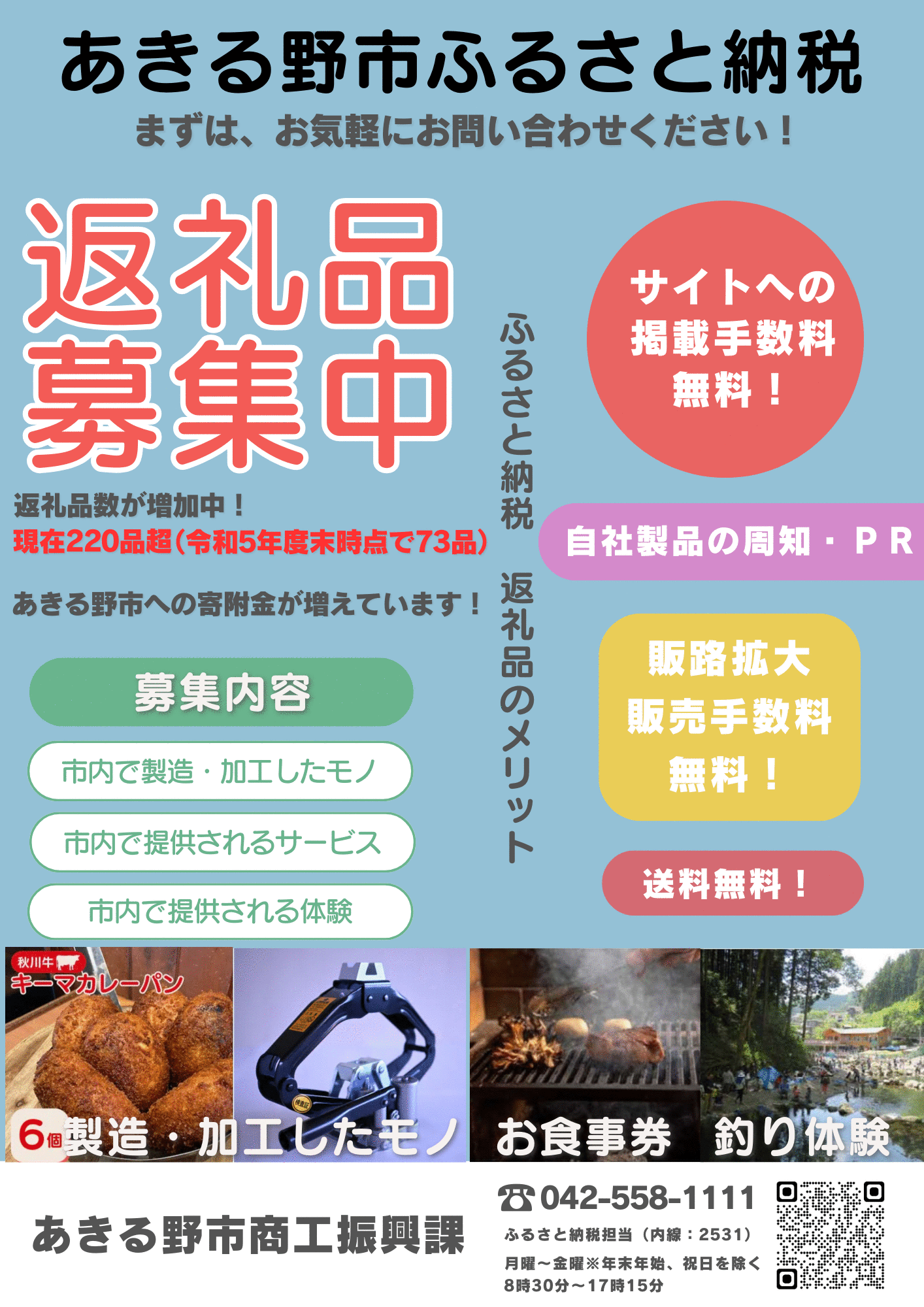 大子町ふるさと納税返礼品協力事業者を募集しています！大子町公式ホームページ