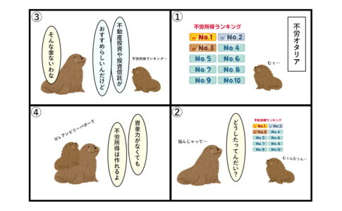 年金対策のための不労所得は、不動産投資 マンション投資 の家賃収入で
