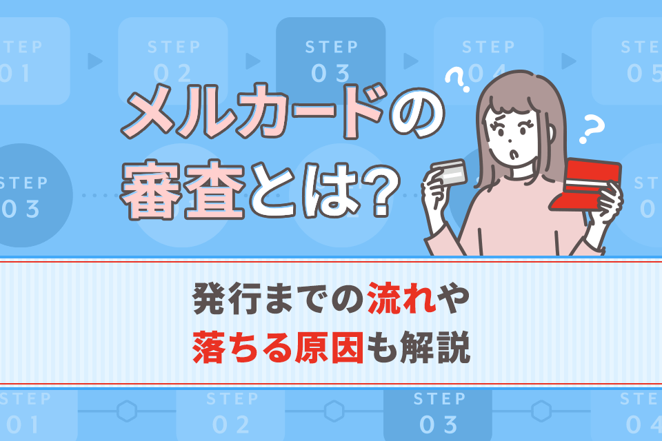 メルカードは恥ずかしい？やばい・やめとけと言われる理由とリアルな評判を解説CHOOSENER＋