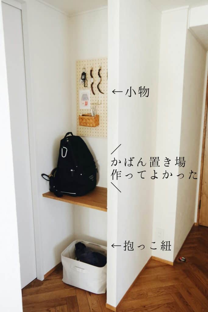 散らからないためのバッグ・ランドセル置き場。リビングや玄関に作る専門家アドバイスハウジーマガジン
