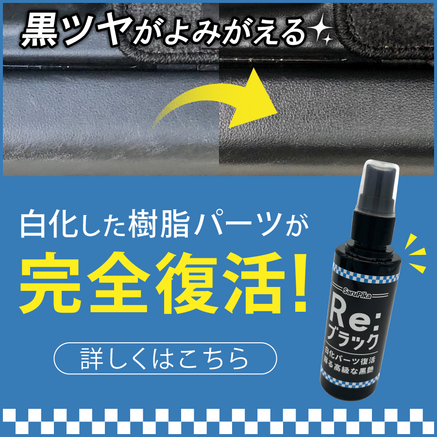車の内装についた傷をDIYで修理する方法とは？ジャバPRO SHOP