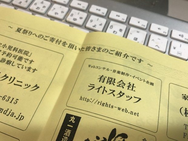 100周年記念誌ご協賛広告に感謝 l 浜名高校と愉快な仲間達