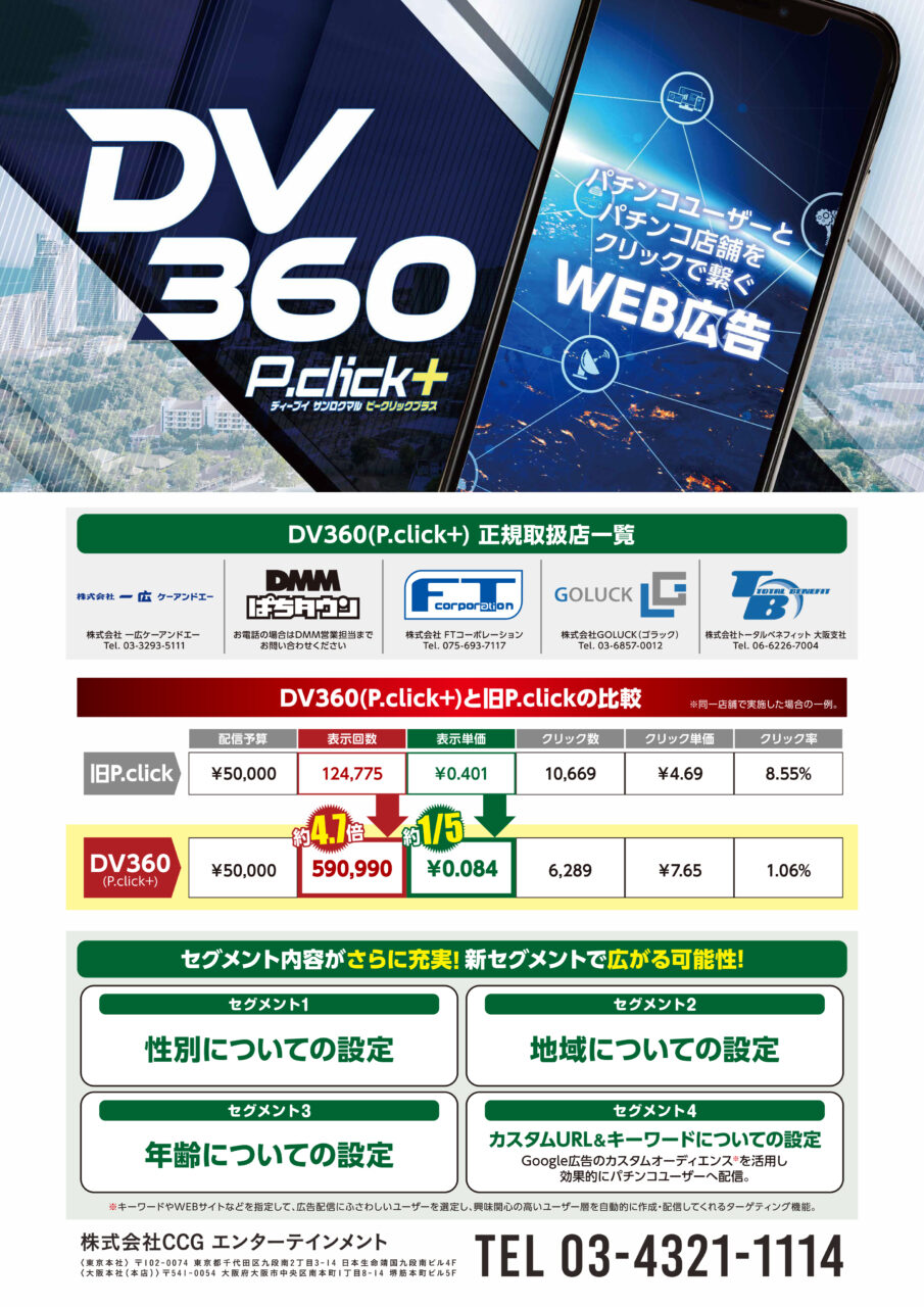 パチンコ広告宣伝ガイドラインがついに発出！制定された禁止事項を詳しく解説