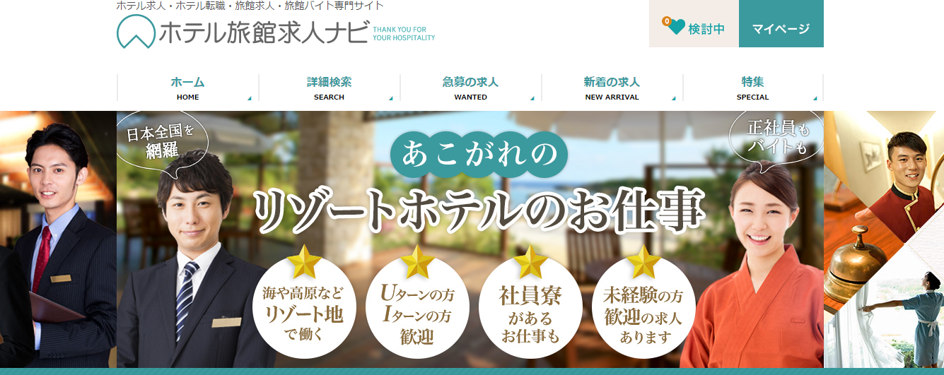 株式会社ＪＲ西日本ヴィアイン の求人情報ホテルフロントスタッフ ☆JR西日本グループ 月9～10日休み2522668転職・求人 情報サイトのマイナビ転職
