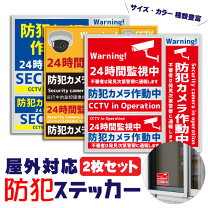 防犯カメラ シール 防犯ステッカー セキュリティ対策 防犯カメラ作動中 24時間 監視中 多言語版 日本語 英語 中国語 韓国語 ホームセキュLINEブランドカタログ