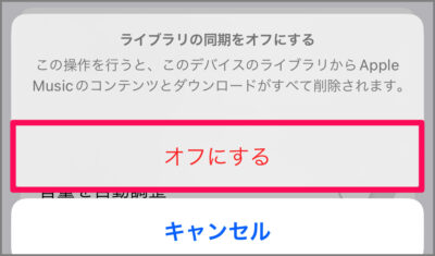 iPhone ミュージックのライブラリが同期できない、終わらない不具合がiOS14.6で報告SBAPP