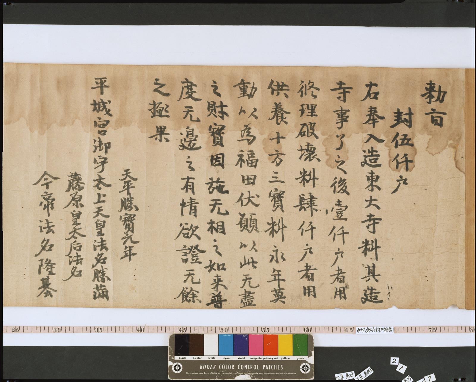 大覚寺で嵯峨天皇の「勅封般若心経」を拝見しました - 宥貴のお寺日記