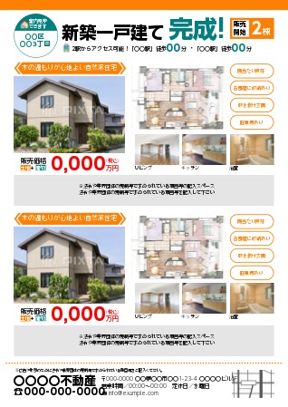 不動産 売却物件募集のチラシの副業・在宅・フリーランスの仕事チラシ作成・フライヤー・ビラデザインの求人・案件なら ランサーズ