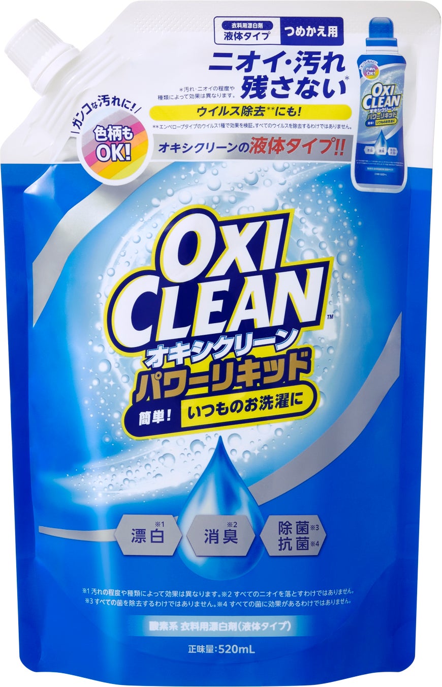 オキシ漬け、やめました。洗濯機に「液体タイプのオキシクリーン」を1杯入れるだけで生乾き臭とおさらばROOMIE ルーミー