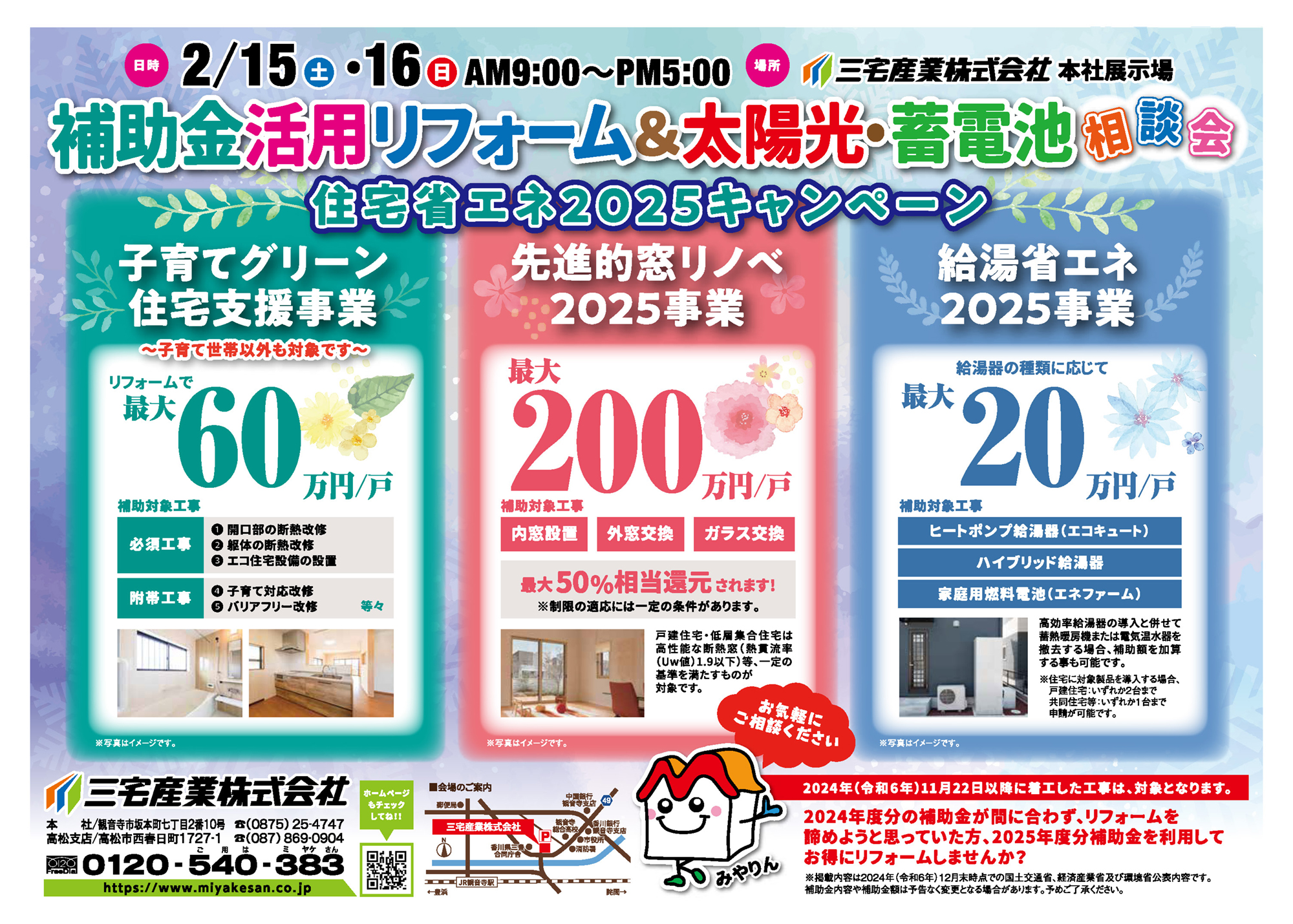 令和５年度三重県太陽光発電設備等設置費 事業者向け 補助金の募集開始について - 朝明商工会