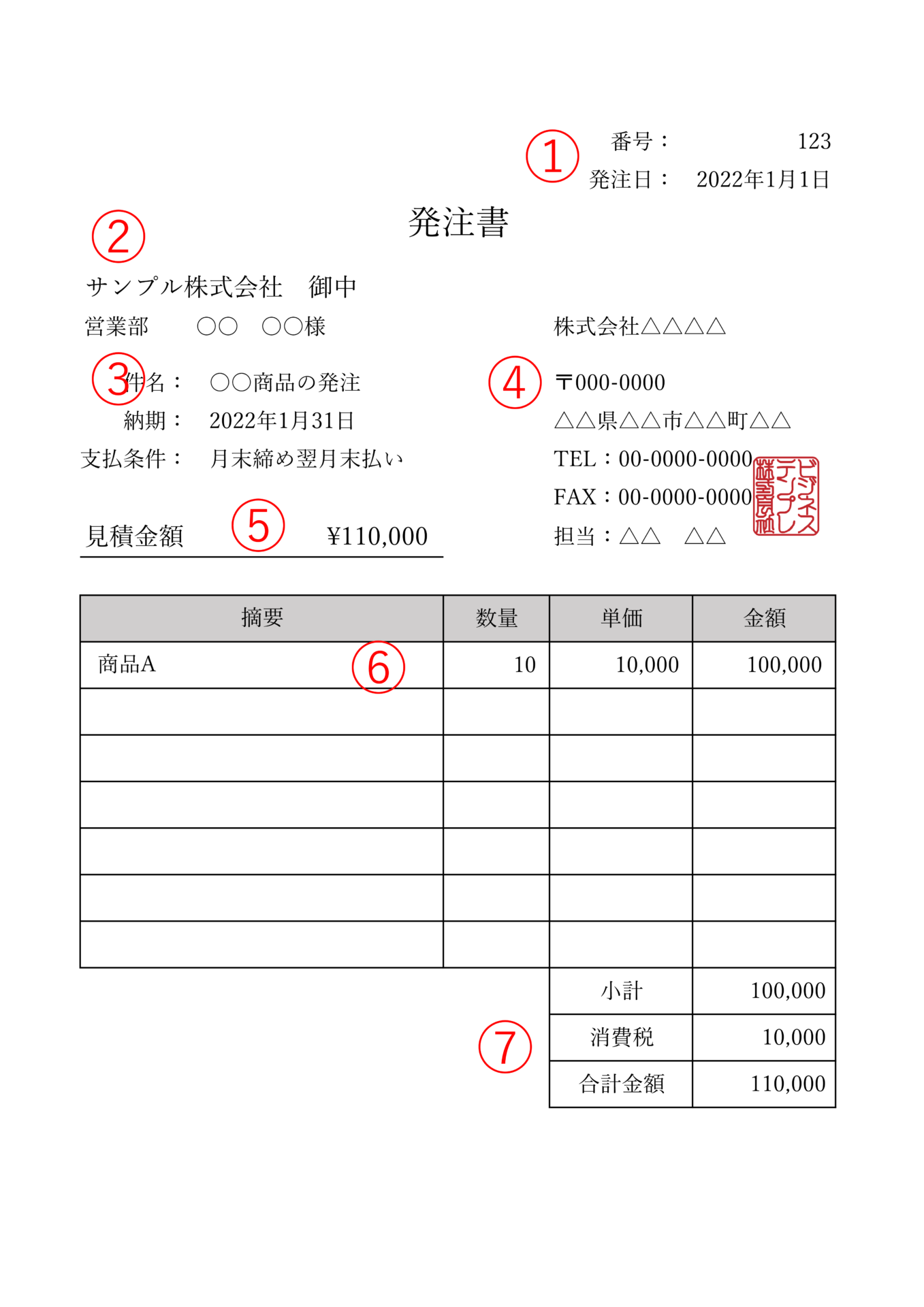 発注書 注文書 エクセルテンプレート・サンプル 無料 ・作成・書き方