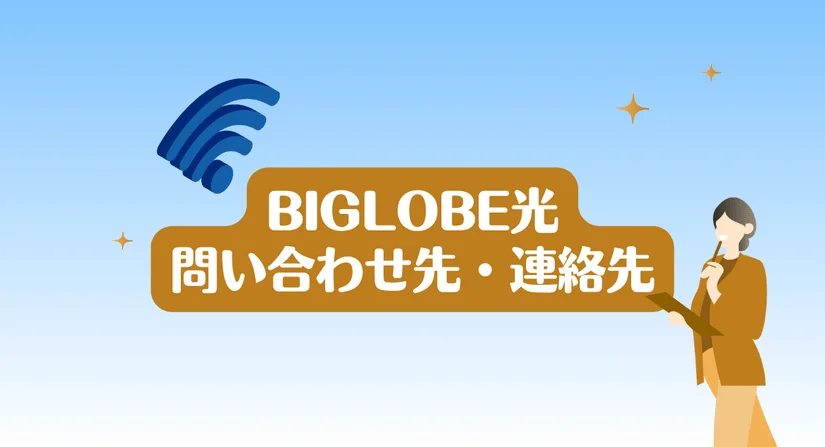 ビッグローブ光10ギガプランの評判や実測値について徹底解説！インターネット – LiPro ライプロあなたの「暮らし」の提案をする情報メディア