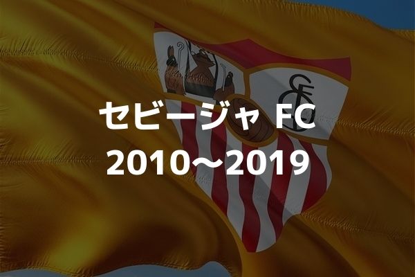 PSG、CL決勝Tの救世主セルヒオ・リコを完全移籍で獲得！ - 超ワールドサッカ